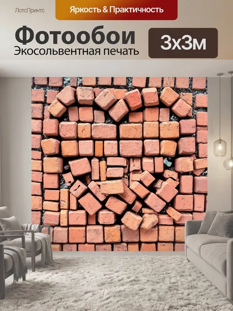 Фотообои кирпичи, выложенные в форме сердца