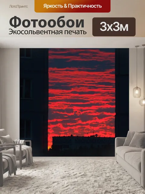 Фотообои Рассвет
