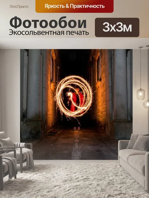 Фотообои Светопись