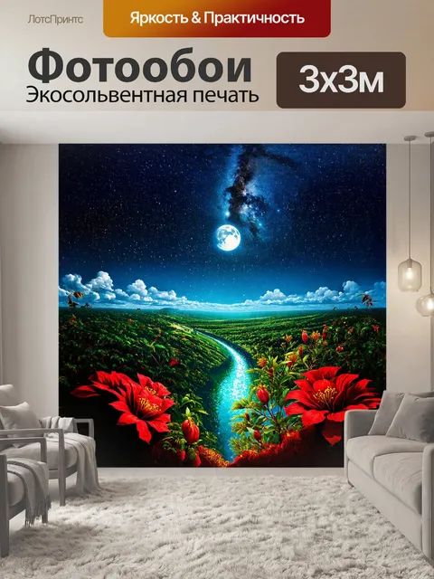 Фотообои фантастический пейзаж кубы под яркими звёздами