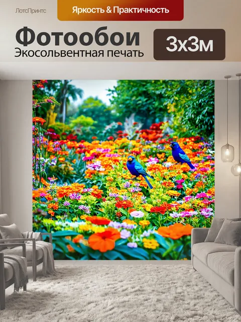 Фотообои природа в стиле фэнтези, изображающие заброшенный сад с огромными, яркими цветами и птичками с яркими перьями