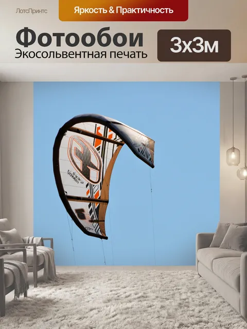 Фотообои Кайтсерфинг