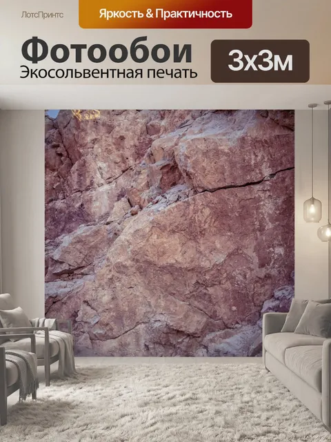Фотообои Камень