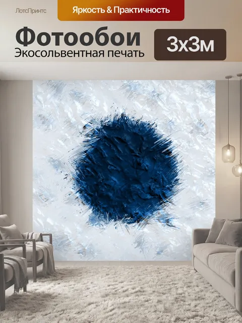 Фотообои Всплеск