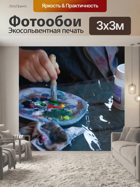 Фотообои рисовать на палитре