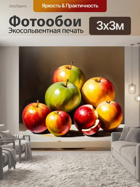 Фотообои заманчивый натюрморт с насыщенными цветами фруктов и яркими отблесками света