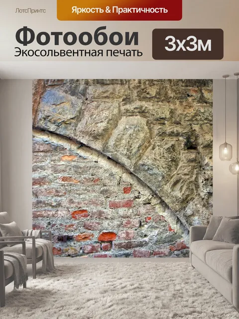 Фотообои арочный