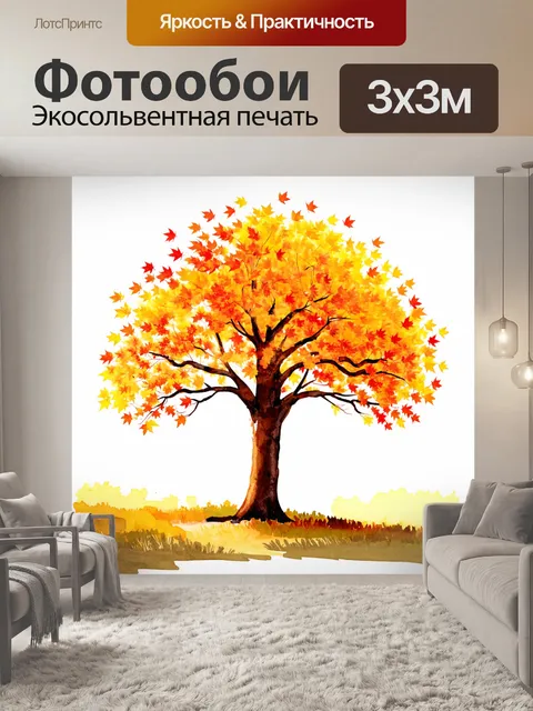 Фотообои дерево с осенними листиками