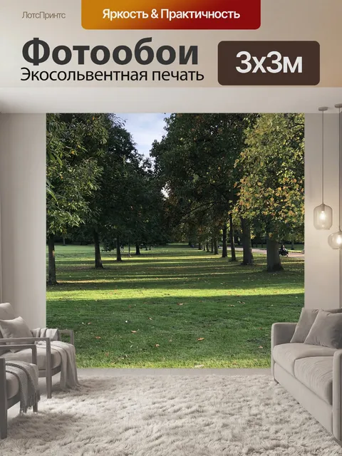 Фотообои Деревья