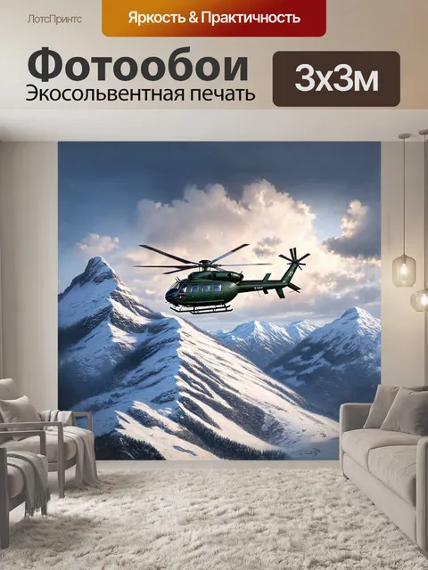 Фотообои вертолет, взлетающий с заснеженной горной вершины, лопасти вращаются с большой скоростью, создавая вокруг…