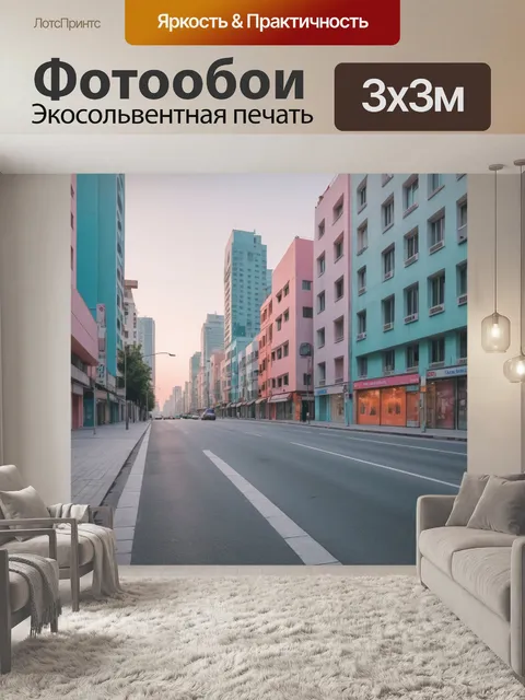 Фотообои город в стиле минимализм, с мягкими цветами и четкой композицией улиц