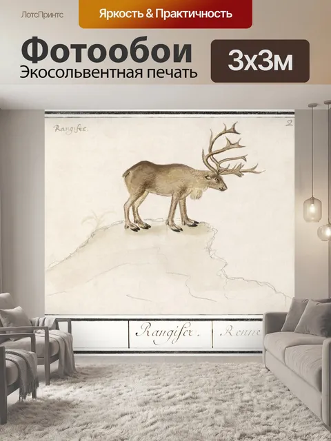 Фотообои Олени старинное искусство старый