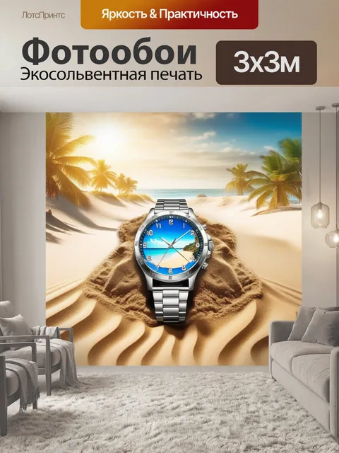 Фотообои часы, песок, пляж