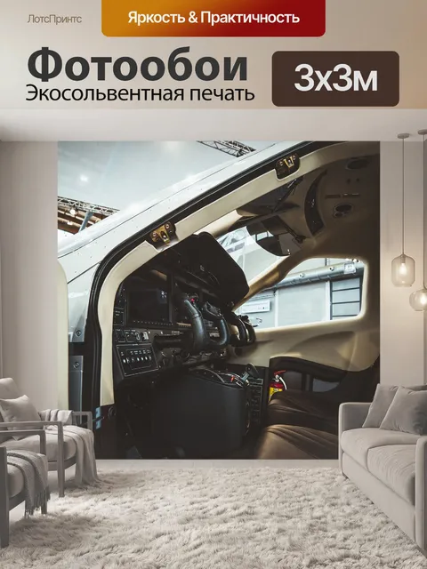 Фотообои Кабина