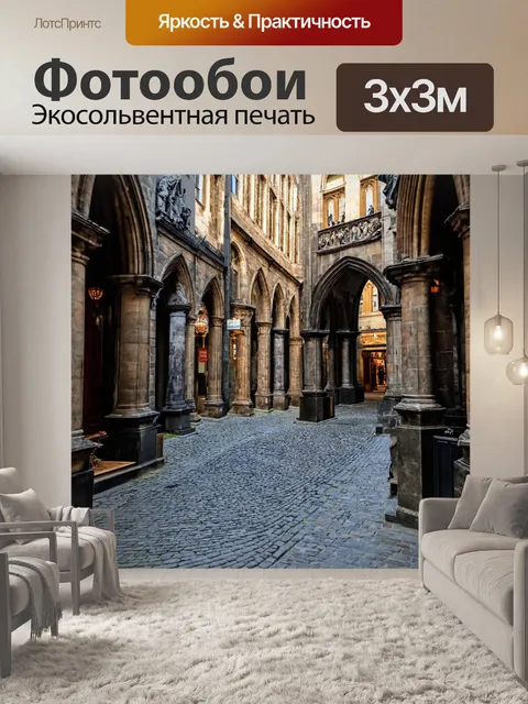 Фотообои город в стиле готический с мощеными мостовыми, обрамленными готическими арками и таинственными фигурками
