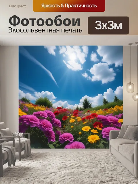 Фотообои небо, затянутое облаками, и яркие цветы внизу
