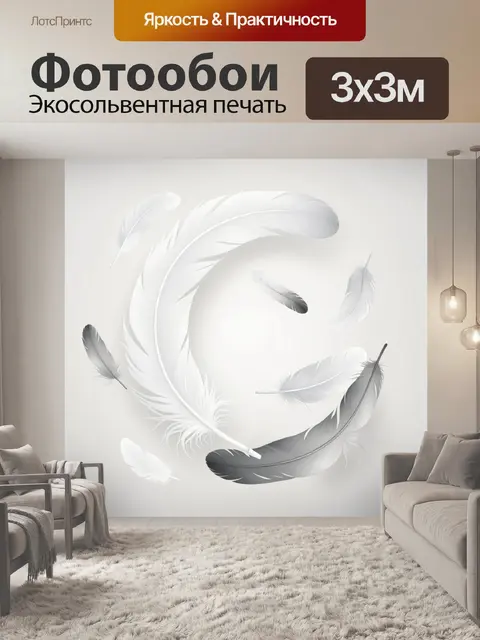 Фотообои Белые и серые перья