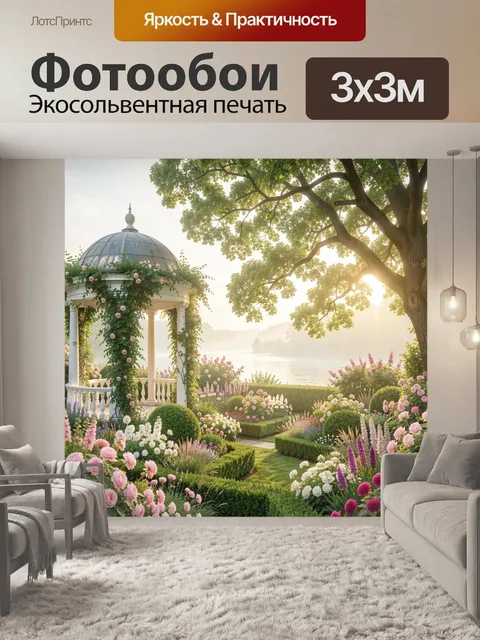 Фотообои Садовая беседка у озера