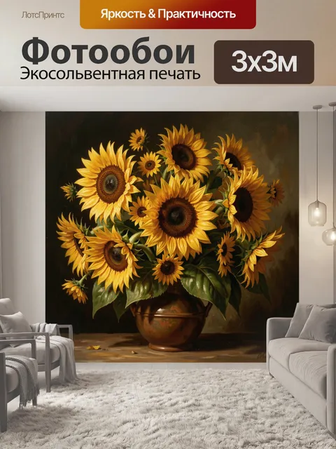 Фотообои Подсолнухи в глиняной вазе