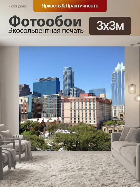 Фотообои Остин