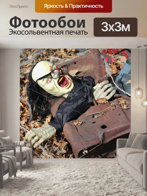 Фотообои Хэллоуин