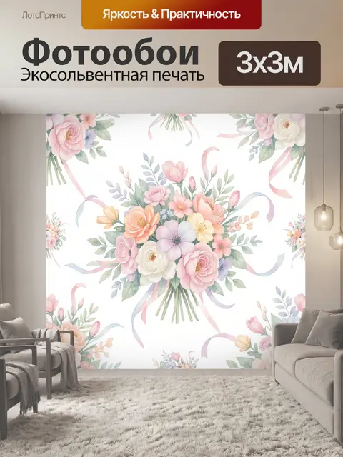 Фотообои Букет нежных цветов с лентами
