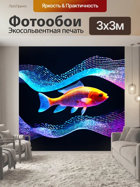 Фотообои мечущаяся рыба среди музыкальных волн, выполненная в киберпанковском стиле