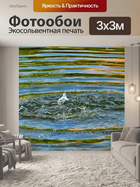 Фотообои Вода
