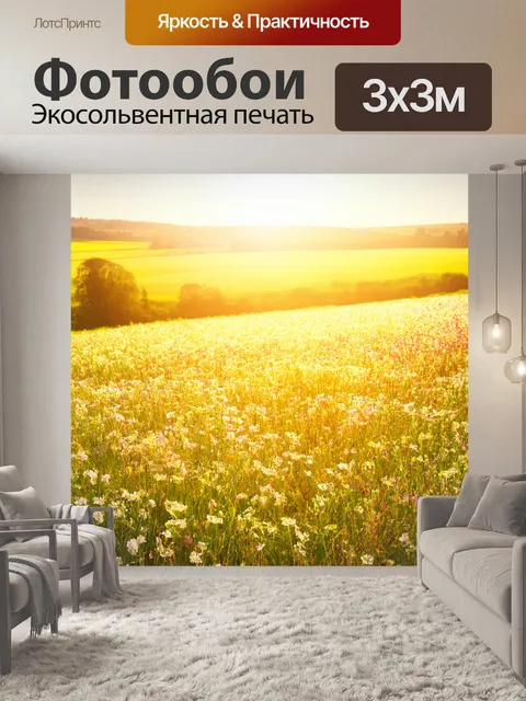 Фотообои светлый фон, на котором изображены деревенские пейзажи с цветущими полями и ультра-ярким солнцем