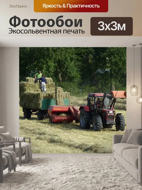 Фотообои Трактор