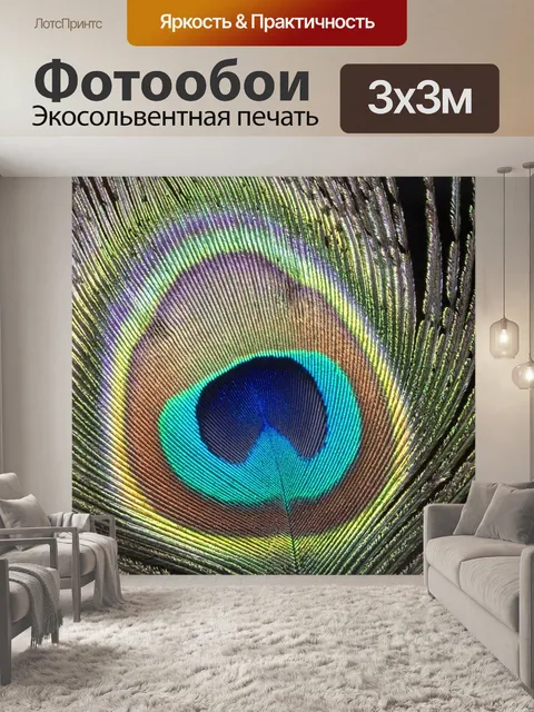 Фотообои Павлин