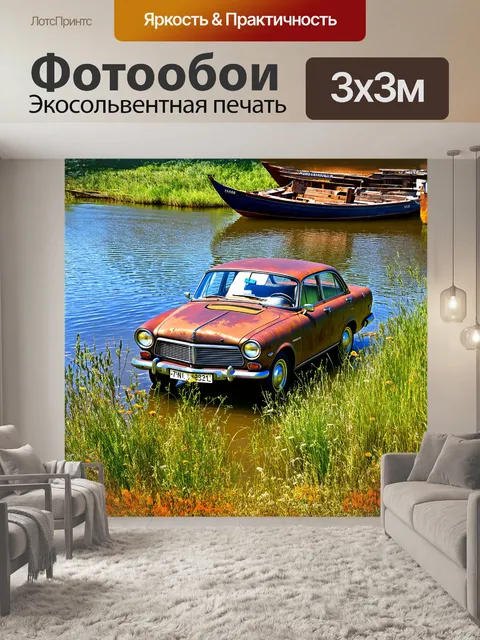 Фотообои в центре картины - ржавый старый автомобиль волга, стоящий на побережье реки