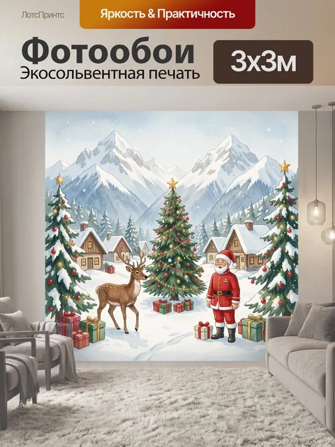 Фотообои Рождественская деревня у заснеженных гор