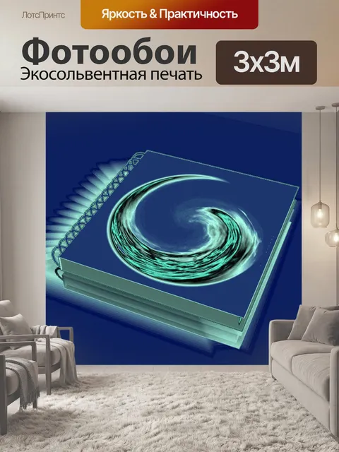 Фотообои Другой обложка книги