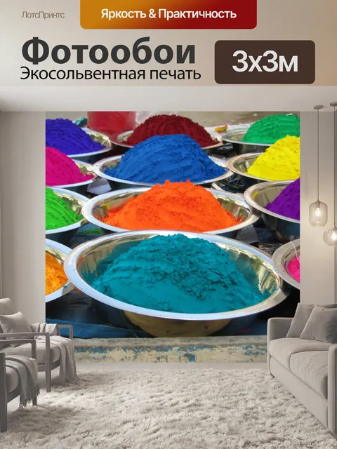Фотообои Красить
