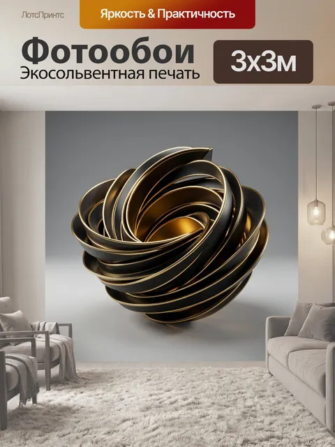 Фотообои Абстрактная золотая спираль
