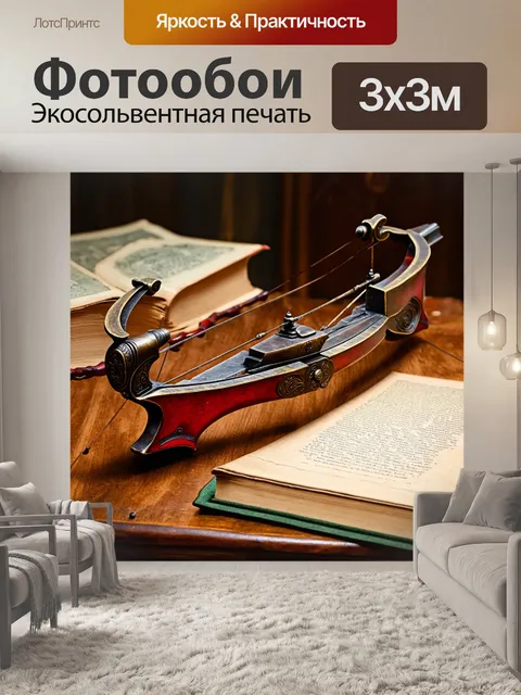 Фотообои старинный красный арбалет, разложенный на древнем столе среди старинных книг