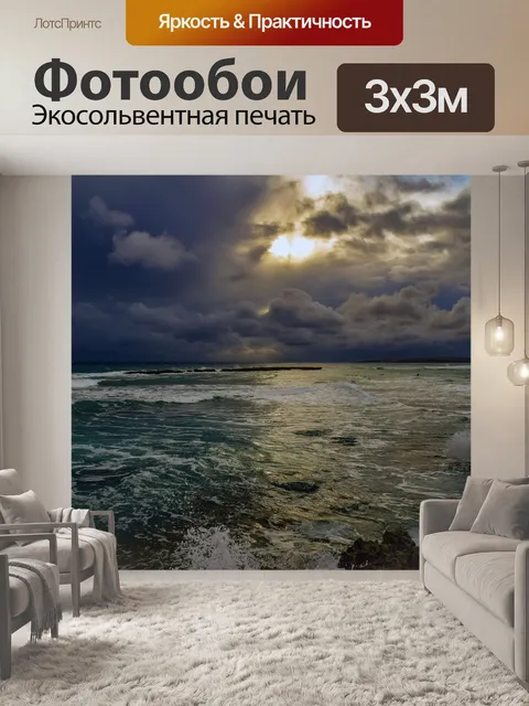 Фотообои Буря
