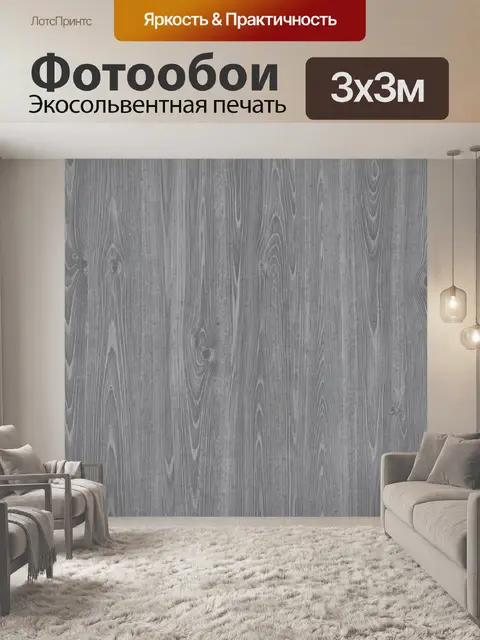 Фотообои Серый древесный узор текстуры