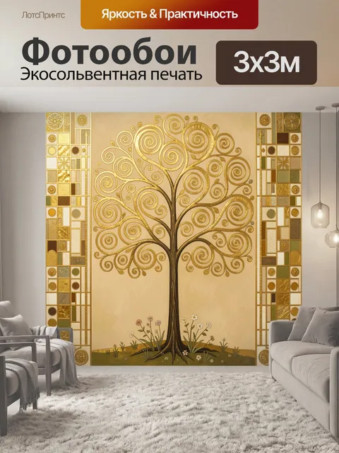 Фотообои Золотое дерево жизни в орнаменте