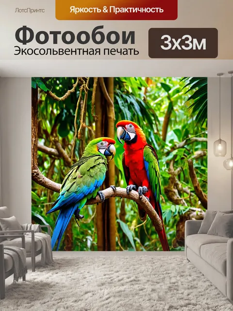 Фотообои тропический лес с множеством экзотических растений, лиан и великолепных животных, среди которых яркие попугаи