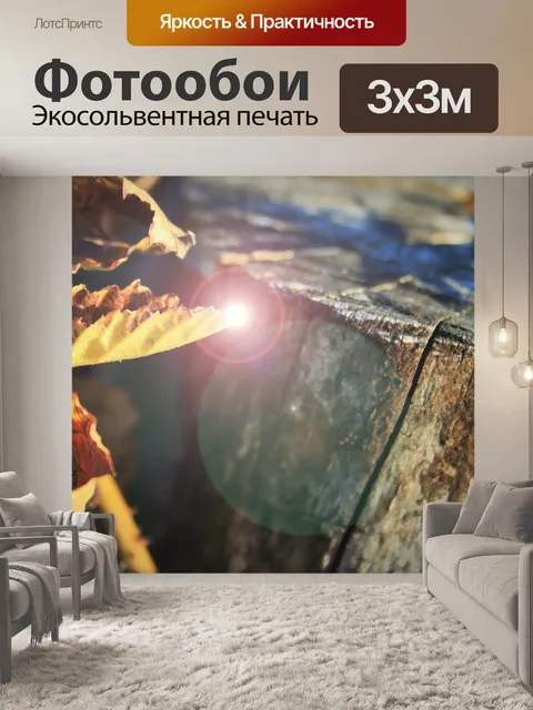 Фотообои Брамбл листья с блик