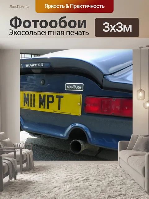 Фотообои Маркос Mantara сзади автомобиля