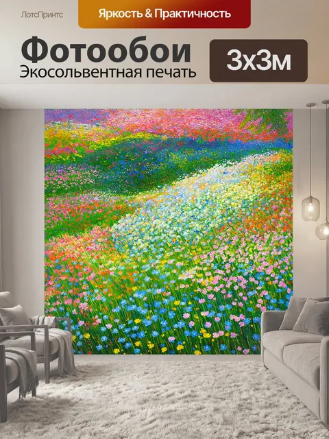 Фотообои цветы в стиле клод моне