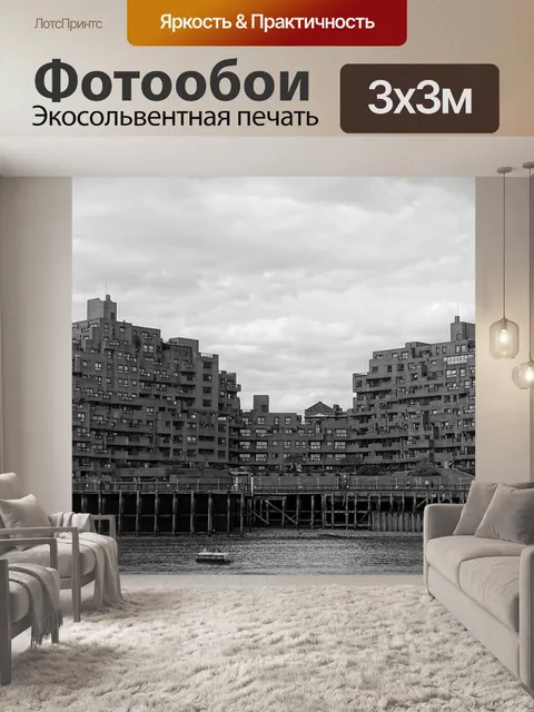 Фотообои Квартиры