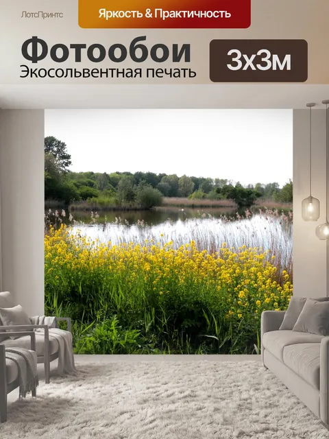 Фотообои Озеро