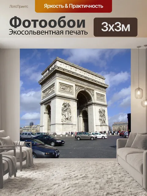 Фотообои Париж