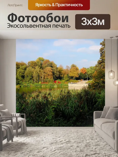 Фотообои Озеро