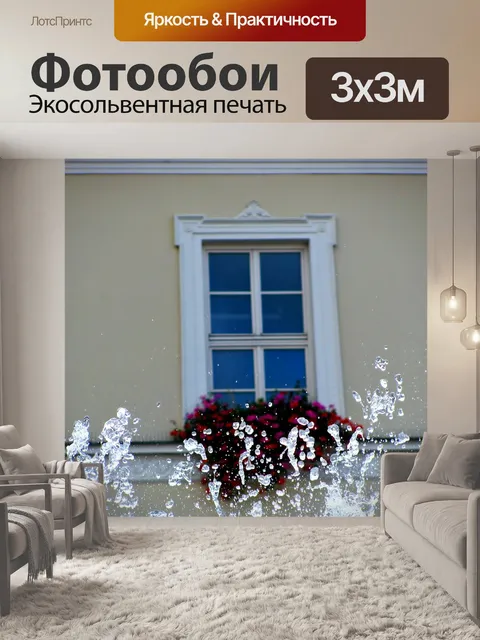 Фотообои Окно