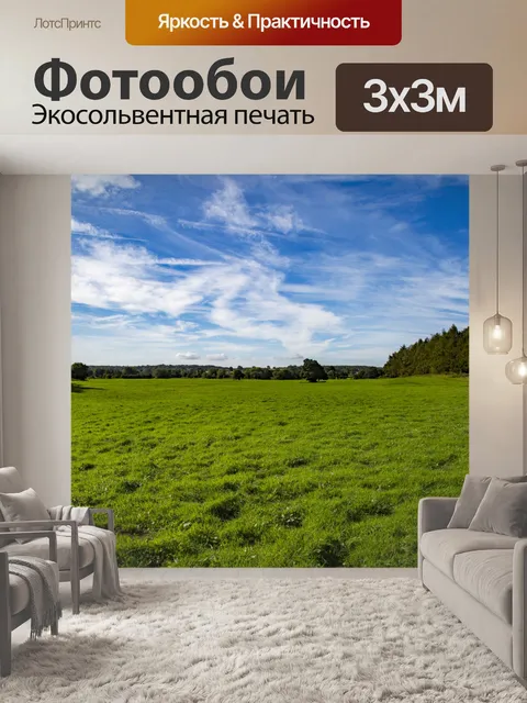 Фотообои Луг и лес